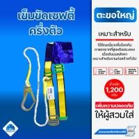 ราคา เข็มขัดเซฟตี้ แบบครึ่งตัว ตะขอใหญ่ เหนียวแน่น ทนทาน สายรัด เพื่อความปลอดภัย เข็มขัดกันตก (25975604841)