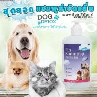 ราคา แชมพูสำหรับสุนัขและแมวนี้ช่วยกำจัดเห็บและหมัดได้อย่างมีประสิทธิภาพ มีส่วนผสมของครีมนวดเข้มข้น ช่วยให้ขนสุนัข แมวของคุณหอ (49057198381)
