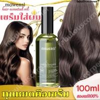 ราคา เซรั่มบำรุงผม เซรั่มใส่ผม น้ำมันทาผม เซรั่มผม ดูแลผม บำรุงผม ทรีนเมนบำรุงผม น้ำตบผม น้ำมันหมักผม ช่วยผมยาว ดก ดำ ลดการเก (45257628287)