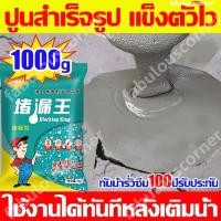 ราคา ซีเมนต์อุดรอยรั่วน้ำ ปูนซ่อมรอยแตกร้าว ทนแรงดัน กันซึม 100 ด่วน คงทน ติดแน่นใน 5 นาที ซีเมนต์ซ่อมแซมโครงสร้าง รับแร (51307599422)