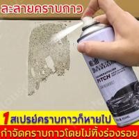 ราคา สเปรย์ลบคราบกาว น้ำยาลอกสติกเกอร์ น้ำยาล้างคราบกาว ขนาด450ml หลุดออกง่ายไม่ทิ้งคราบ สเปรย์ลบคราบกาว คราบสติ๊กเกอร์ 450ml (57107593313)