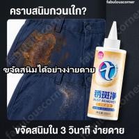 ราคา น้ำยาขจัดคราบจุดสนิมบนผ้า น้ำยาขจัดคราบบนเสื้อผ้า วินาทีคราบจางหาย จุดสนิมบนผ้ น้ำยาหยดสนิมบนผ้า แค่หยดไม่ต้องขยี้ (56807570785)
