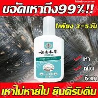 ราคา แชมพูฆ่าเหา ขจัดเหาถึง99 ทำความสะอาดผมอย่างล้ำลึก กำจัดเหาและไข่ถาวร ยาฆ่าเหา แชมพูกำจัดเหา สูตรสมุนไพร ออแกนิค เหาหลุด (49357626246)
