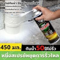 ราคา สเปรอุดรอยรั่ว สเปรย์อุดรั่ว สเปรย์กันน้ำรั่วซึม การแตกร้าวทุกชนิด แก้ปัญหาการรั่วซึม สเปรย์อุดรอยรั่ว กำแพง หลังคา พื้น (47007591297)