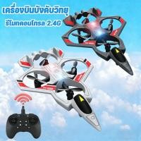 ราคา เครื่องบินบังคับวิทยุ รีโมทคอนโทรลความถี่สูง 2 4G ทนกระแทก โดรนสี่แกน บินได้จริง ของขวัญวันเกิด (46304729728)