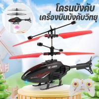 ราคา พร้อมส่ง โดรนบังคับ เฮลิคอปเตอร์ สองช่อง เครื่องบินบังคับวิทยุ ของเล่นเสริมการเรียนรู้เด็ก (24219041627)