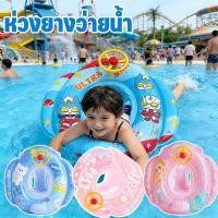 ราคา ห่วงยางว่ายน้ำสำหรับเด็ก ลวดลายการ์ตูน หนาและทนทาน อ่อนโยนและไม่ระคายเคืองผิว เหมาะสำหรับเด็ก (55357189877)