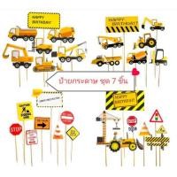 ราคา ป้ายปักเค้ก ป้ายจราจร ป้ายเตือนวิศวกรรม กระดาษพร้อมก้านเสียบ (26462026598)