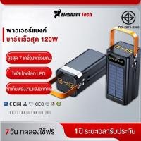 ราคา พาวเวอร์แบงค์ 30000mAh ความจุขนาดใหญ่ พกพา แบตสำรอง powerbank พลังงานแสงอาทิตย์ ชาร์จเร็วสุดๆ สูงสุด 7 เครื่องพร้อมกัน (57550097185)