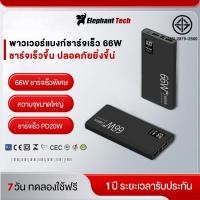 ราคา พาวเวอร์แบงก์ชาร์จเร็ว 66W Power Bank Fast Charge ความจุเต็ม 20 000 mAh เอาต์พุต USB คู่ ชาร์จเร็ว แบตเตอรี่สำรอง (27843412681)
