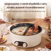 ราคา หม้อชาบูไฟฟ้า 2 ช่องไฟฟ้า เคลือบเทฟล่อน 2000 วัตต์ แยกน้ำซุป หม้อต้มไฟฟ้าอเนกประสงค์ ความจุมาก หม้อสุกี้ชาบู 2ช่อง (45003823265)