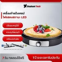 ราคา เตาเครปไฟฟ้า เครื่องทำแพนเค้ก เครป ขนมเบื้อง เครื่องทำขนมเครป วัสดุกันติด ถาดอบถอดประกอบได้ เครื่องทำแป้งเครป (43477588346)