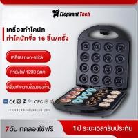 ราคา เครื่องทำโดนัท Non Stick แม่พิมพ์เคลือบ เครื่องทําโดนัทจิ๋ว 16 หลุม Donut Maker โดนัทจิ๋ว โดนัท เครื่องอบขนมทรงกลม (50403812177)