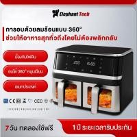 ราคา Air fryer หม้อทอดไร้น้ำมันขนาดใหญ่ 10L สีดำ พร้อมตะกร้าทอดคู่ไม่ติดกระทะ หน้าจอสัมผัส ระบบโซนคู่ ตะกร้าทอดแยกอิสระ 2 ใบ (54803817061)