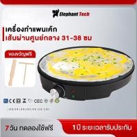 ราคา เครื่องทำเครป เครื่องทำแพนเค้ก กระทะอเนกประสงค์ กระทะไฟฟ้า เครื่องทําเครปไฟฟ้า แพนเค้ก เครป 12 Crepe Maker (49653837063)