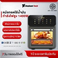 ราคา หม้อทอดไร้น้ํามัน 15L ความจุใหญ่ ทัศนวิสัยโปร่งใส 360 ระบบสัมผัส ทําอาหารด้วยคลิกเดียว หม้อทอดไร้มัน Air fryer (49103827742)
