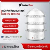 ราคา เครื่องนึ่งไข่3ชั้น2L PPเกรดอาหาร ป้องกันน้ำแห้ง PTC15 30วินาที 250W ตั้งเวลา60นาที เครื่องนึ่งไข่อัตโนมัติ หม้อต้มไข่ (42677601132)