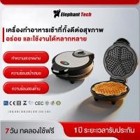 ราคา เครื่องทำวาฟเฟิล รูปหัวใจ กำลังวัตต์1200วัตต์ สำหรับทำวาฟเฟิลกรอบและวาฟเฟิลโคน เครื่องวาฟเฟิล เครื่องทำวาฟเฟิลไฟฟ้า (48654614206)