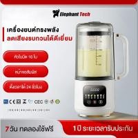 ราคา เครื่องทำน้ำเต้าหู้600W ระบบอัจฉริยะ ทำความสะอาดอัตโนมัติ เครื่องบด เครื่องปั่นธัญญาพืชblender น้ำนมถัวเหลืองอเนกประสงค์ (44703827969)