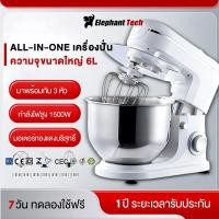 ราคา เครื่องตีแป้ง 6 ลิตร Stand Dough Mixer 1500W เครื่องผสมอาหาร มาพร้อมกับ 3หัว ปรับได้ 6 ระดับ เครื่องนวดแป้ง เครื่องปั่น (45253828107)