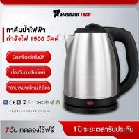 ราคา กาต้มน้ำไฟฟ้า ความจุ 2 ลิตรตัวกาทำจากสแตนเลสเงางาม ไร้สนิม มือจับทำจากพลาสติกกันความร้อน กาต้มน้ำไร้สาย กาต้มน้ำราคาถูก (56603812344)