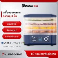 ราคา เครื่องอบผลไม้แห้ง แบบ 5 ชั้น ใหญ่ อบผลไม้ สมุนไพร อาหารสัตว์ เครื่องถนอมอาหาร ด้วยลมร้อน อบผลไม้แห้ง อบเนื้อแห้ง (48153837127)
