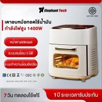 ราคา หม้ออบไรน้ำมัน 15ลิตร Air Fryer เตาอบ หม้อทอดไฟฟ้า หม้อทอดไร้น้ำมัน ควบคุมการสัมผัสความจุขนาดใหญ่ รับประกัน 1 ป (44227592131)