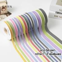 ราคา 50หลา ริบบิ้นผ้าลายสก็อต ขนาด 1 2 ซม ผูกของขวัญ กล่องเค้ก ดอกไม้ พร้อมส่งจากไทย (42406035665)
