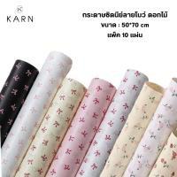 ราคา 10แผ่น กระดาษซิดนีย์ลายโบว์ ดอกไม้ กระดาษเนื้อบางทำช่อดอกไม้ ขนาด50 70ซม กระดาษห่ออเนกประสงค์ ห่อของขวัญพร้อมส่ง (29136210889)