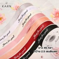 ราคา 45หลา ริบบิ้นผ้าซาตินพิมพ์ลาย just for you ขนาด 2 5 cm ผูกของขวัญ ผูกเค้ก ช่อดอกไม้ พร้อมส่งจากไทย (42955876943)