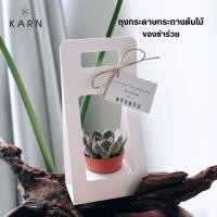 ราคา พร้อมส่ง ถุงกระดาษใส่กระถางต้นไม้ พร้อมหูหิ้ว ถุงของชำร่วย ถุงใส่แจกัน ขวดแก้ว กระถางต้นไม้ (52852131797)