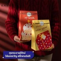 ราคา ถุงกระดาษปีใหม่ใส่ของขวัญ แถมสติ๊กเกอร์ฟรี ถุงของขวัญ กล่องของขวัญ บรรจุภัณฑ์ใส่ขนม (29812875332)