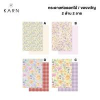 ราคา 10แผ่น KARN กระดาษห่อช่อดอกไม้ มีลายทั้ง 2 ด้าน ดอกไม้สีพาสเทลสวยสดใส กระดาษห่อของขวัญ วาเลนไทน์ (28735720400)