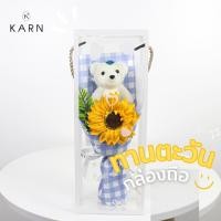 ราคา พร้อมส่ง KARN เซ็ตช่อดอกทานตะวันประดิษฐ์ ฟรีกล่องใส่ลายสวย ของขวัญวันปริญญา วันเกิด วันครบรอบให้แฟน วาเลนไทน์ (25361001582)