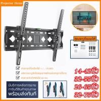 ราคา ขาแขวนทีวี ทีวีติดผนัง ที่แขวนทีวี ขายึดทีวี ที่ยึดทีวี ขนาด 26 65นิ้ว LCD LED ปรับก้ม เงยได้ 15 องศา (18370965961)