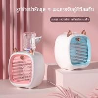 ราคา พัดลมตั้งโต๊ะ พัดลมไอน้ำ พัดลมพ่นไอน้ำ พัดลม ไอน้ำ USB พกพา เพิ่มความชื้นในอากาศ (23127199454)