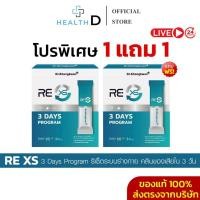 ราคา ของแท้ ลด50 ในไลฟ์ RE XS 3 Day Program Dr Khongkwan ดร ของขวัญ กระตุ้นระบบขับถ่าย ดูดซึมดีขึ้น (41250181227)