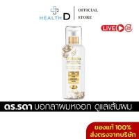 ราคา ของแท้ พร้อมส่ง Dr Rada ดร รดา Hair Tonic แฮร์โทนิก เซรั่ม บำรุงรากผม ลดผมร่วง บำรุงผมหนาดกดำ (24595007239)