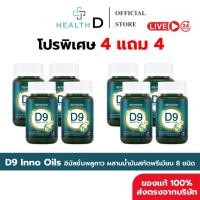 ราคา 4 4กระปุก พร้อมส่ง D9 INNO OILS Domenine ดีไนน์ โดเมนไนน์ พี่โดม ปกรณ์ลัม 1 กระปุก 30 Softgels (43677532066)