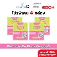 ราคา 4 กล่อง พร้อมส่ง Dr To Be Kinto Veggie S กินโตะ เวกกี้ เอส 1 กล่องบรรจุ 14 ซอง (47158145888)