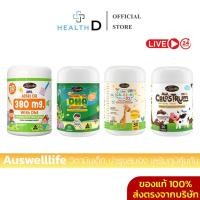 ราคา ของแท้ ส่งฟรี Auswelllife วิตามินเด็กเพิ่มสูง เสริมภูมิคุ้มกัน บำรุงสมองเสริมความจำ เจริญอาหาร (25608750671)