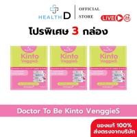 ราคา 3 กล่อง พร้อมส่ง Dr To Be Kinto Veggie S กินโตะ เวกกี้ เอส 1 กล่องบรรจุ 14 ซอง (42879712732)