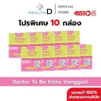 ราคา 10 กล่อง พร้อมส่ง Dr To Be Kinto Veggie S กินโตะ เวกกี้ เอส 1 กล่องบรรจุ 14 ซอง (51708116804)