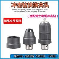 ราคา Bosch GBH2 26DFR 2 28DFV 4 32DFR ค้อนไฟฟ้าสว่านกระแทก Quick Change Chuck อุปกรณ์เสริมหมวก (53554818023)