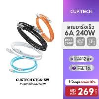 ราคา ลดเหลือ 269 CUKTECH CTC615W 6A 240W สายชาร์จเร็ว USB C ความยาว 1 5 เมตร รองรับการชาร์จ PD3 1 สำหรับ iPhone 17 2Y (45751614347)