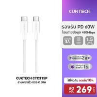 ราคา ลดเหลือ 269 CUKTECH CTC315P สายชาร์จ iPhone 16 iPhone 17 ไนลอนถัก USB C to USB C 60W 1 5 เมตร ชาร์จเร็ว PD QC 2Y (25701701897)