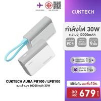 ราคา ลดเหลือ 679 CUKTECH AURA PB100 PB100S Powerbank แบตสำรอง ชาร์จเร็ว 10000mAh USB C 30W และ USB A 33W CCC CE 1Y (25958928190)