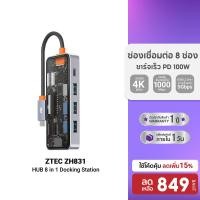 ราคา ลดเหลือ 849 ZTEC ZH831 HUB 8 in 1 USB C 100W HDMI 4K LAN 1Gbps USB A USB 3 2 Gen 1x1 SD Card Micro SD ขนาดเล็ก 1Y (26121689748)