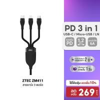 ราคา ลดเหลือ 269 ZTEC ZM411 สายชาร์จ 3 พอร์ต USB C Micro USB Lightning รองรับชาร์จเร็ว สายถัก แข็งแรงทนทาน 24M (13999906625)