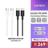 ราคา ลดเหลือ 269 CUKTECH CTC315P สายชาร์จ iPhone 16 ไนลอนถัก USB C to USB C 60W 1 5 m ชาร์จเร็ว PD QC 2Y (24476064922)
